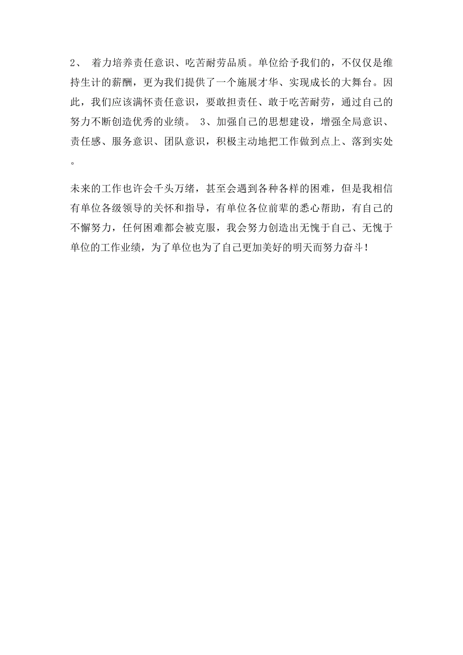 国企新员工入职培训心得_第3页