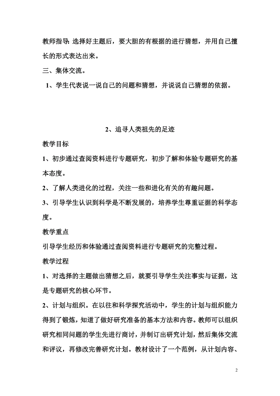 六年级科学下册教案第一单元 人类祖先的足迹_第2页