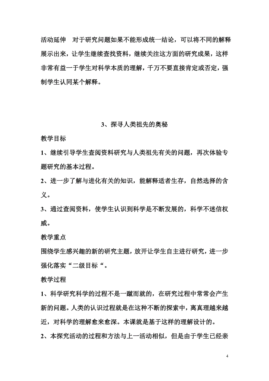 六年级科学下册教案第一单元 人类祖先的足迹_第4页