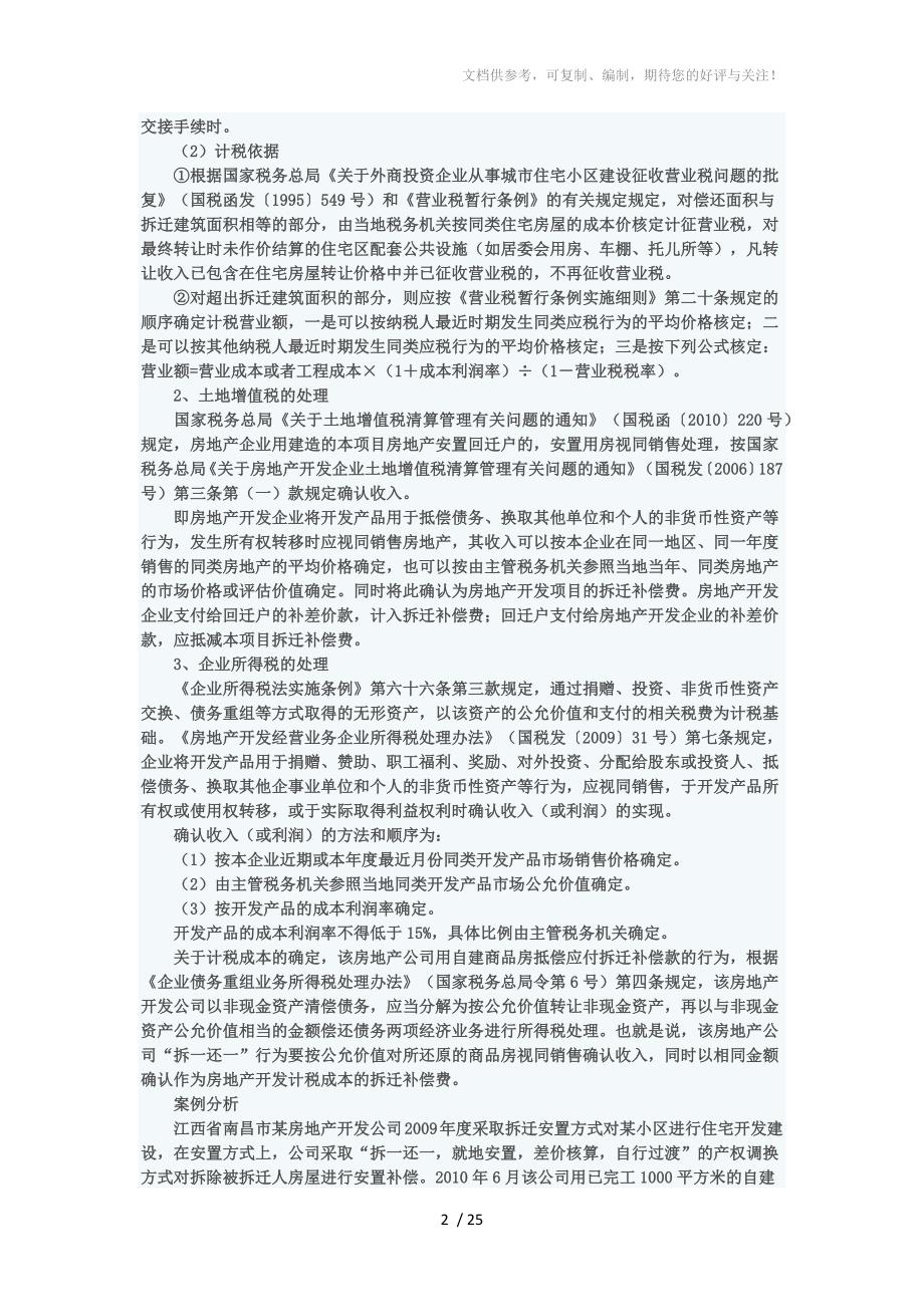 肖太寿房地产企业的涉税21难点处理及例解_第2页