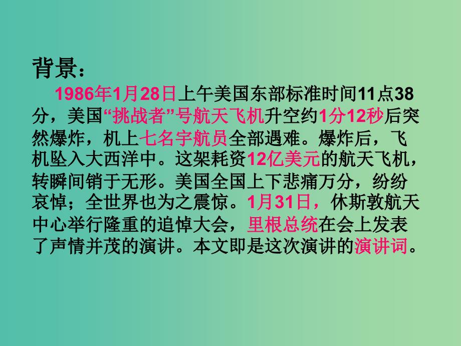 七年级语文下册 24《真正的英雄》课件1 新人教版.ppt_第1页