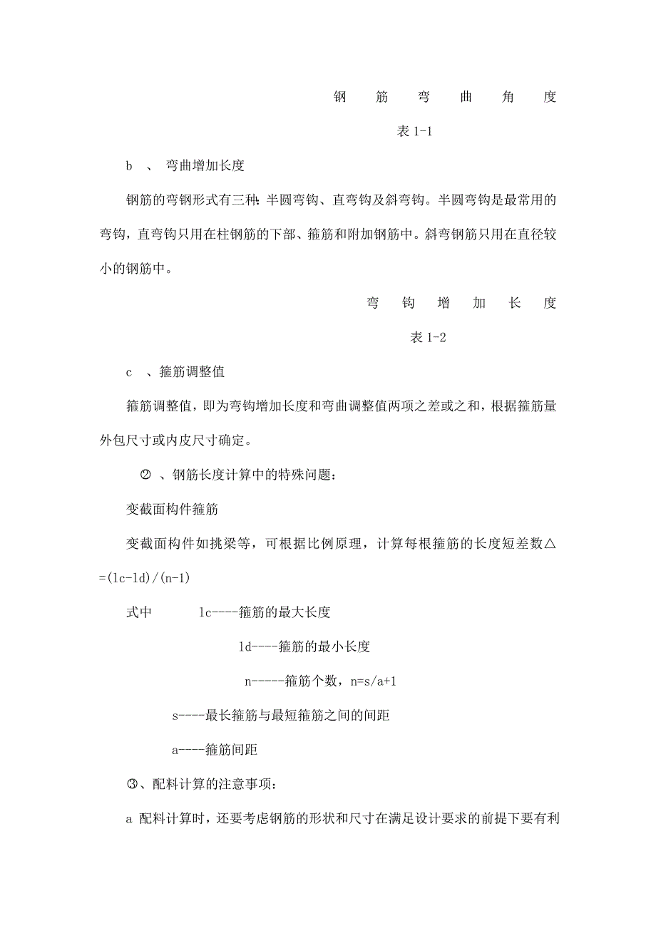 沉淀池专项施工方案_第4页