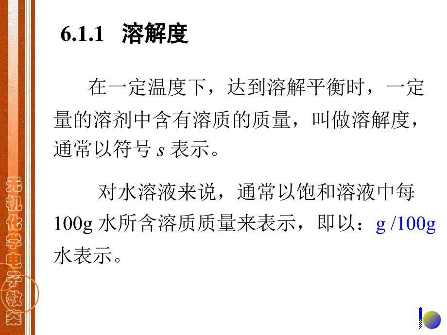 无机与分析化学第一篇化学反应原理第六章沉淀溶解平衡_第3页