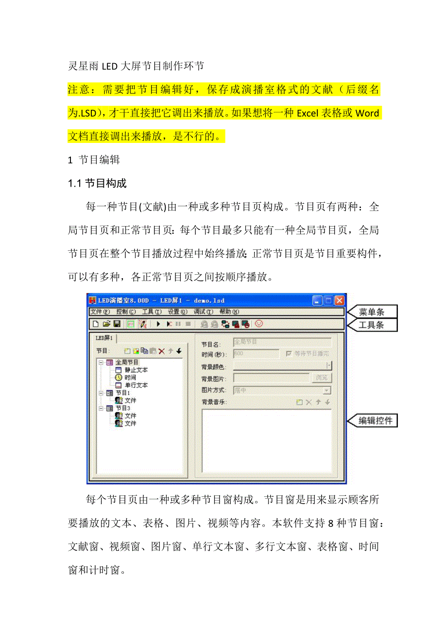 灵星雨LED大屏节目制作步骤_第1页