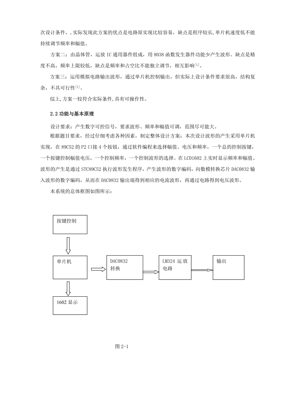 数字波形发生器毕业设计_第3页