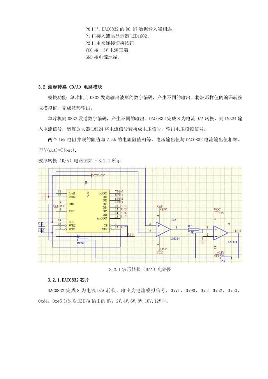 数字波形发生器毕业设计_第5页