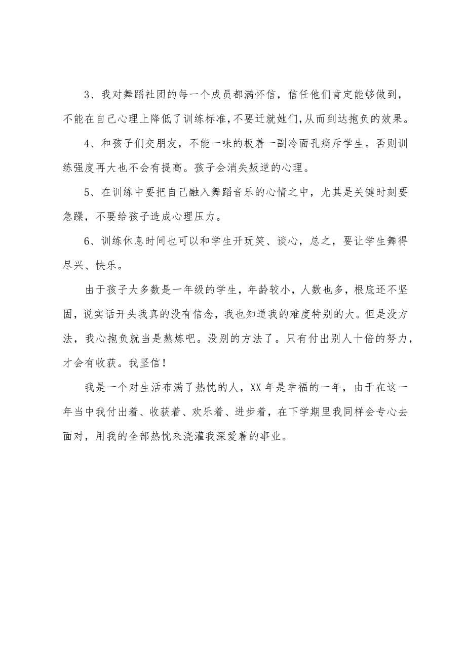 关于学校社团的活动总结.docx_第5页