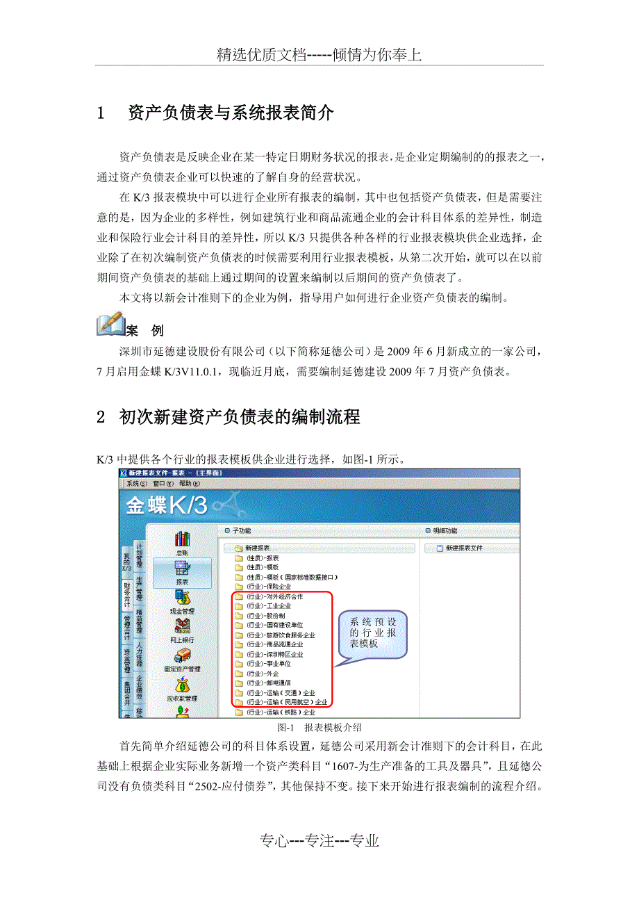 K3报表编制之资产负债表篇-KingDee解析_第3页