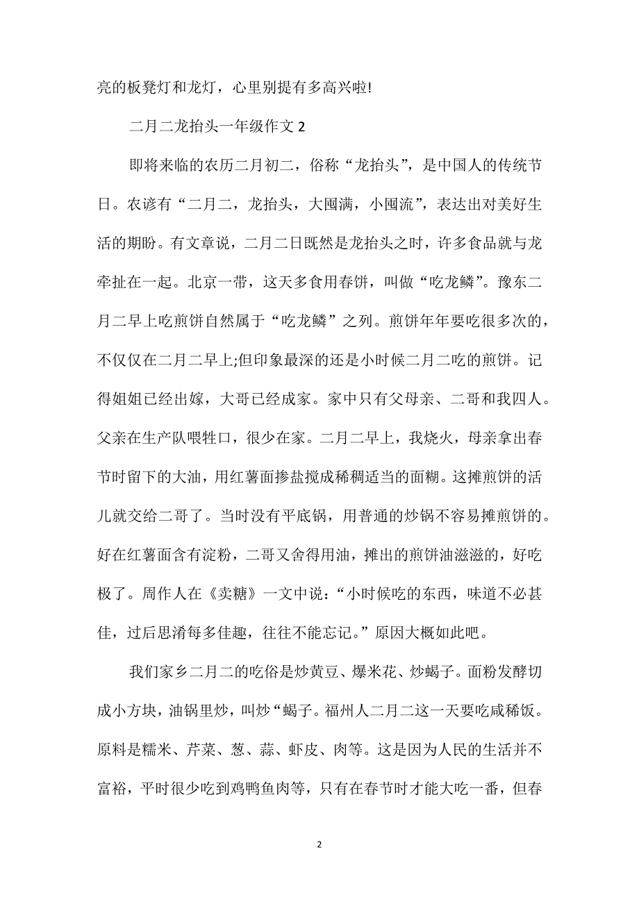 二月二龙抬头的小学一年级作文450字_第2页