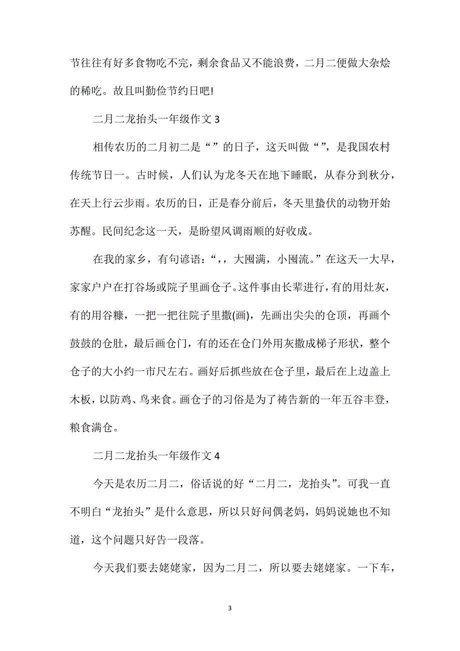 二月二龙抬头的小学一年级作文450字_第3页