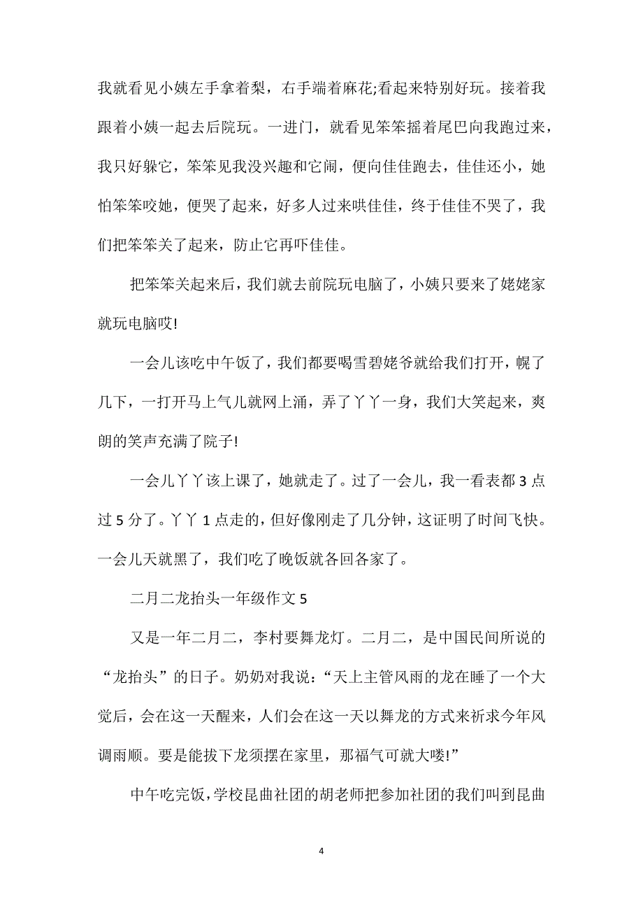 二月二龙抬头的小学一年级作文450字_第4页