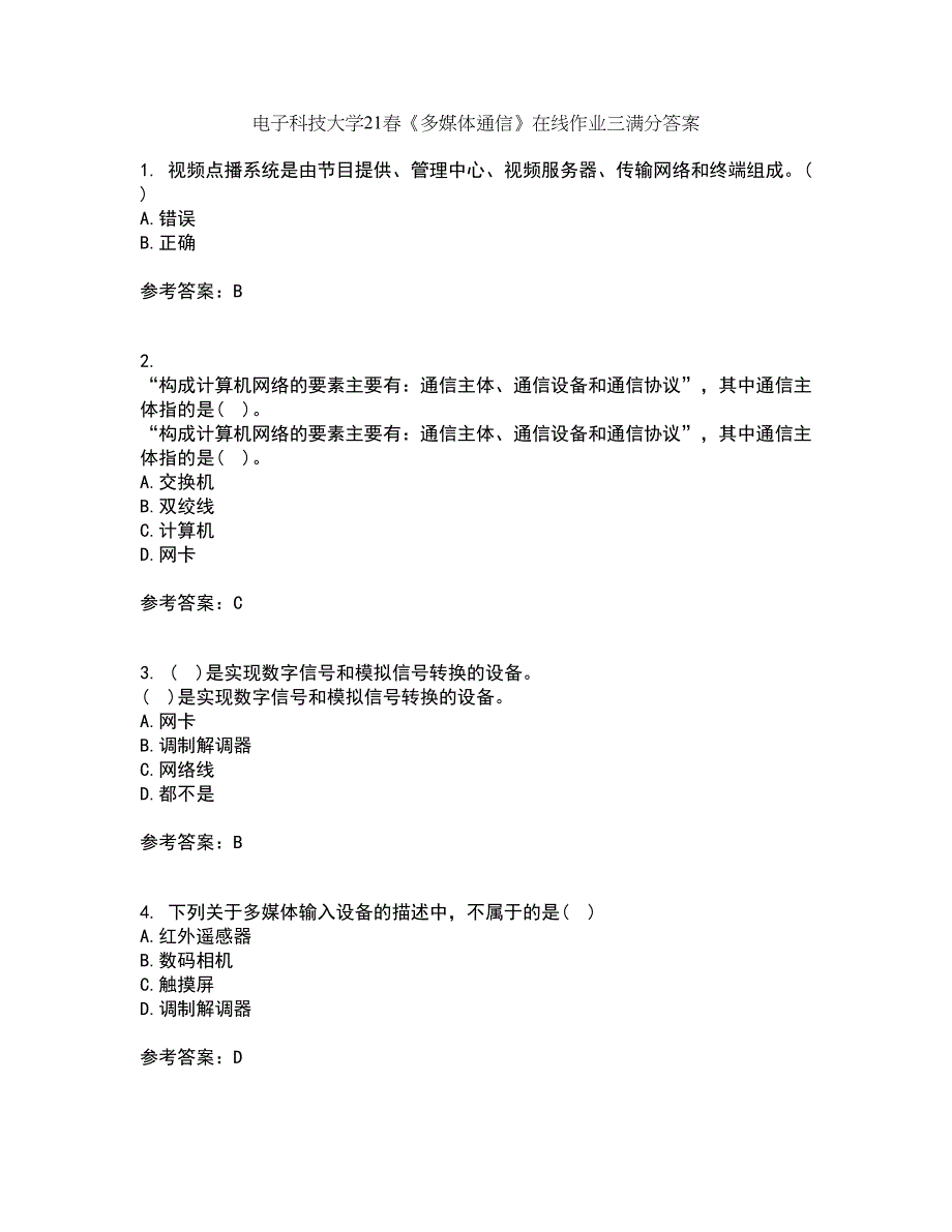 电子科技大学21春《多媒体通信》在线作业三满分答案74_第1页