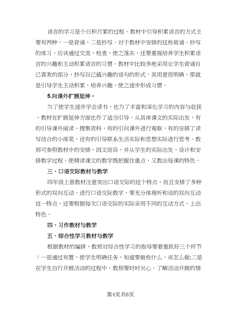 2023教学工作计划例文（二篇）.doc_第4页