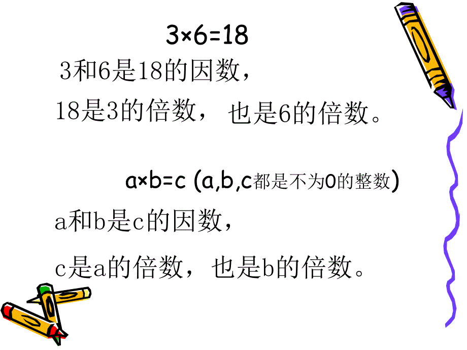 8.1总复习—因数与倍数_第2页