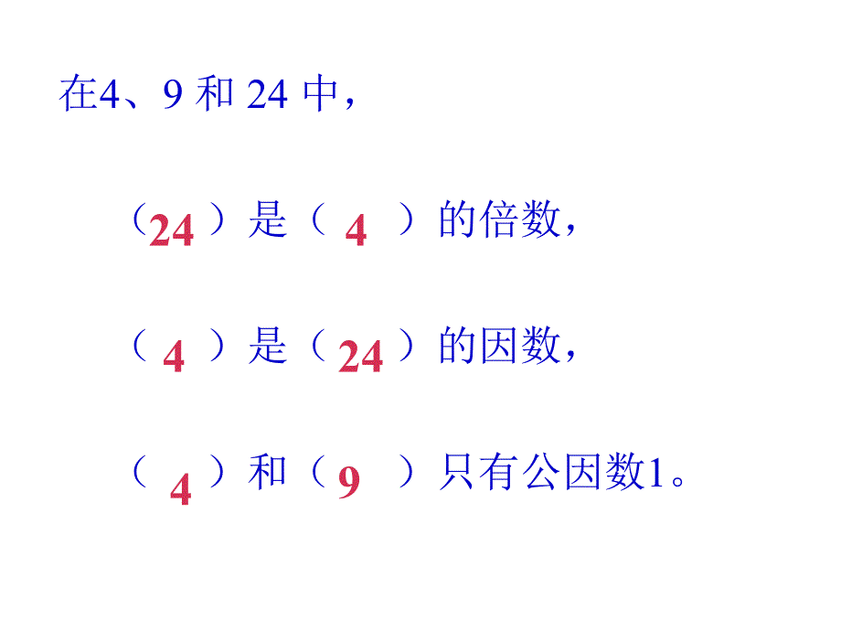 8.1总复习—因数与倍数_第3页