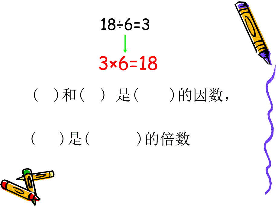 8.1总复习—因数与倍数_第4页