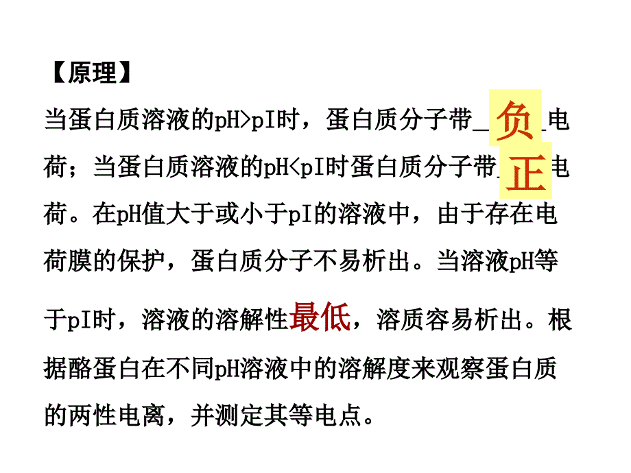 实验1蛋白质的两性电离和等电点_第3页