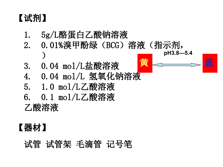 实验1蛋白质的两性电离和等电点_第4页