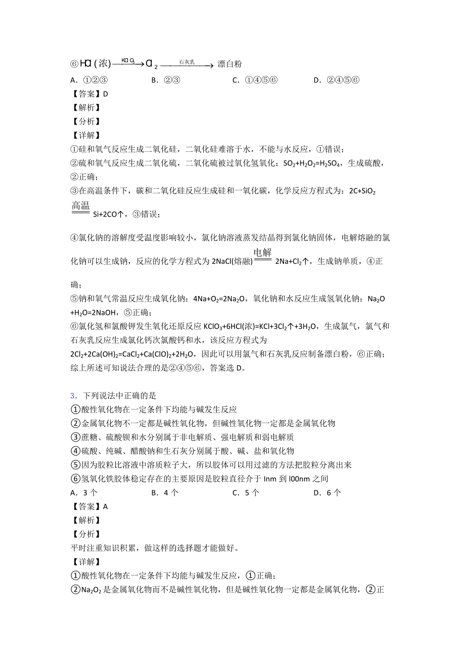 高中化学物质的分类及转化练习题1_第2页