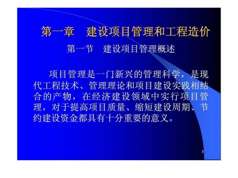 通信建设工程概预算培训.ppt_第3页