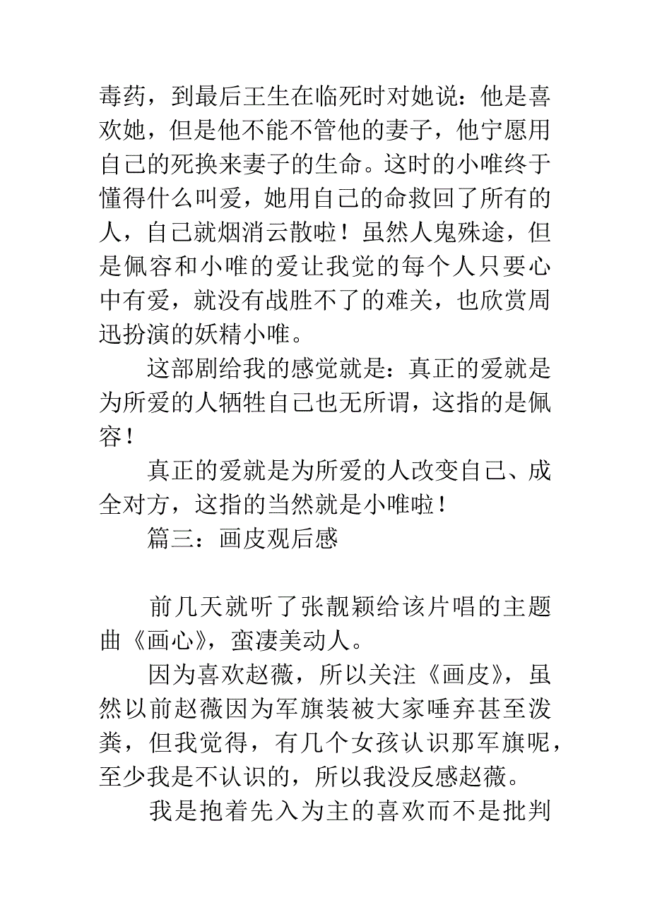 画皮观后感-1.docx_第4页