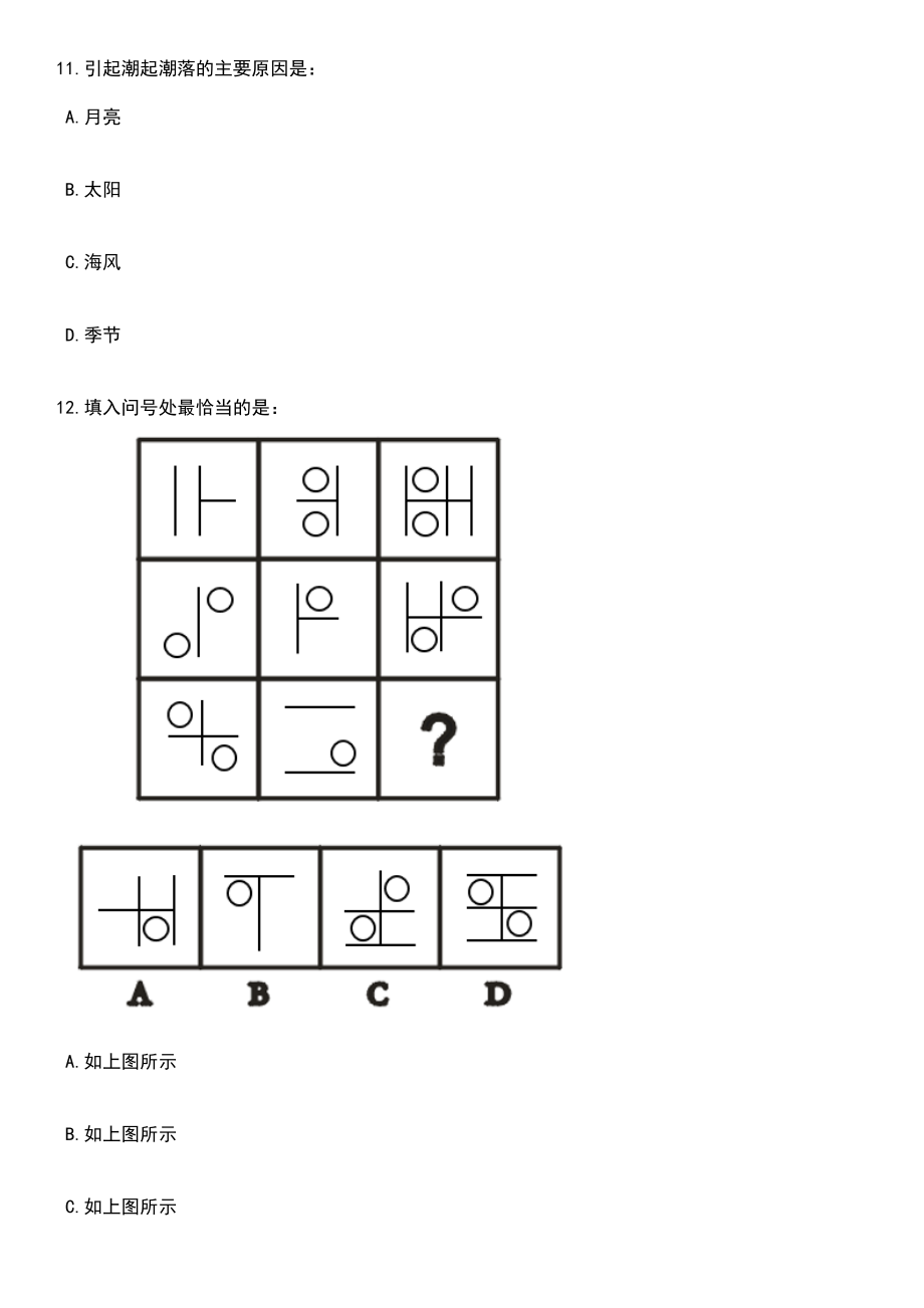 2023年江苏扬州仪征市事业单位招考聘用笔试题库含答案带解析_第4页