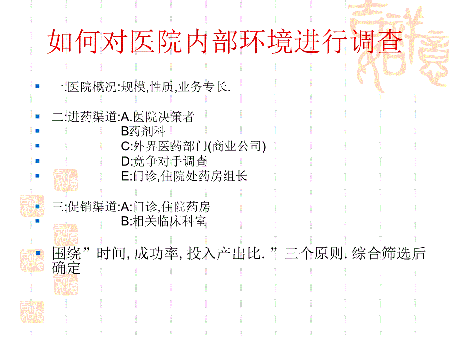 药品医院销售流程试述_第4页