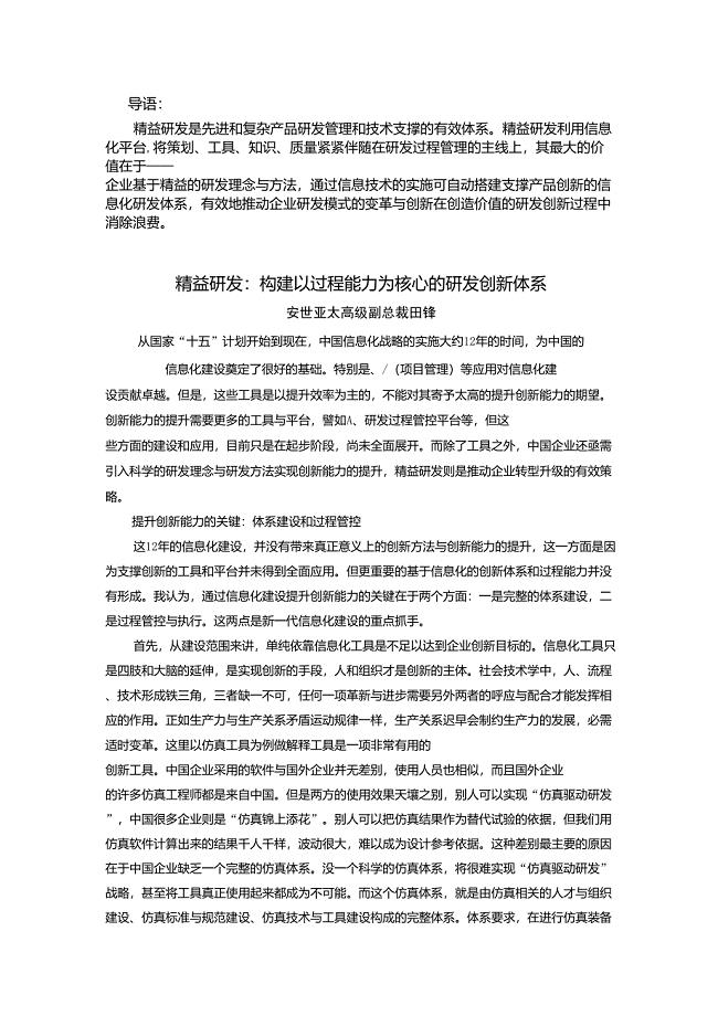 精益研发：构建以过程能力为核心的研发创新体系