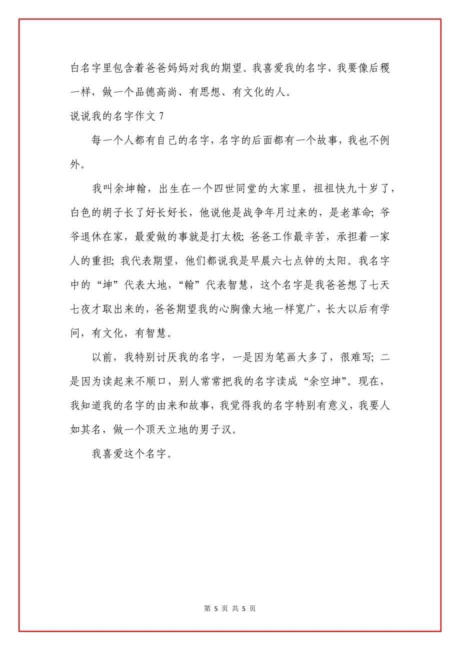 说说我的名字作文.docx_第5页