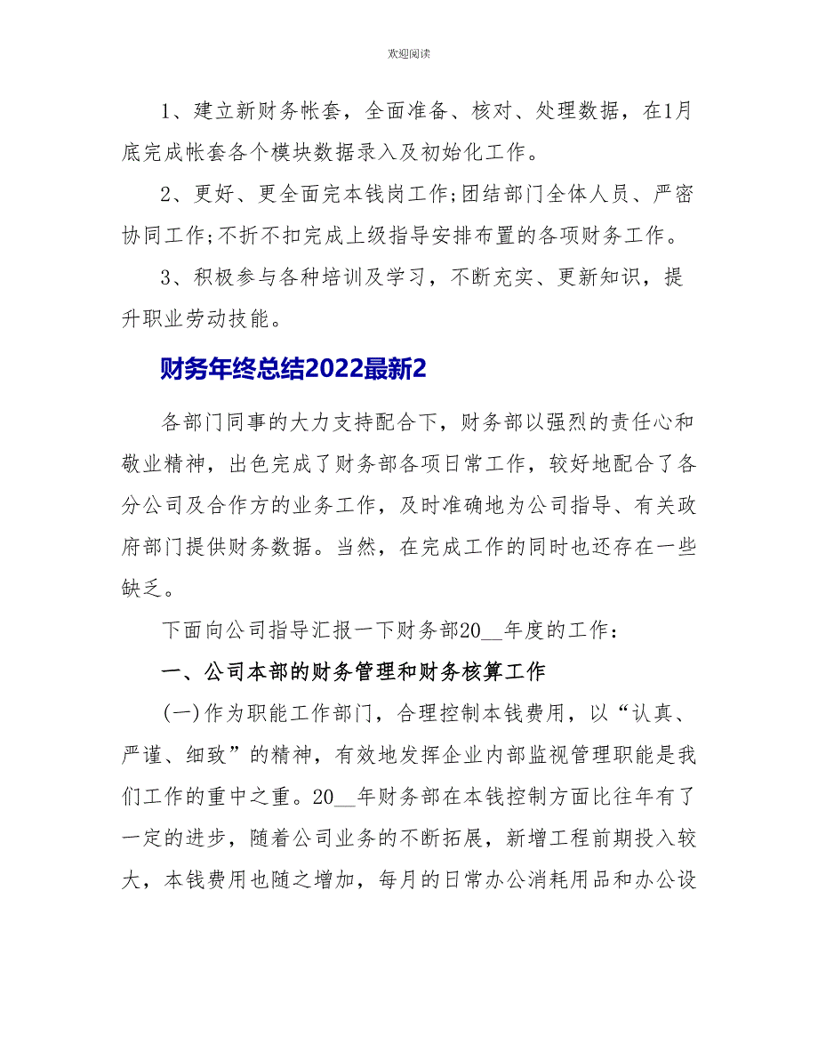 财务年终总结2022最新5篇_第4页