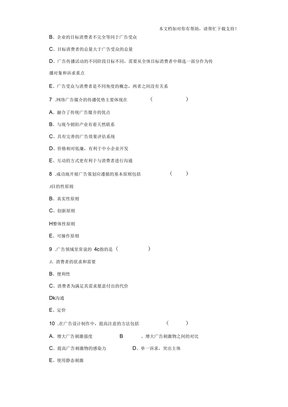 《现代广告学教程》试卷_第4页