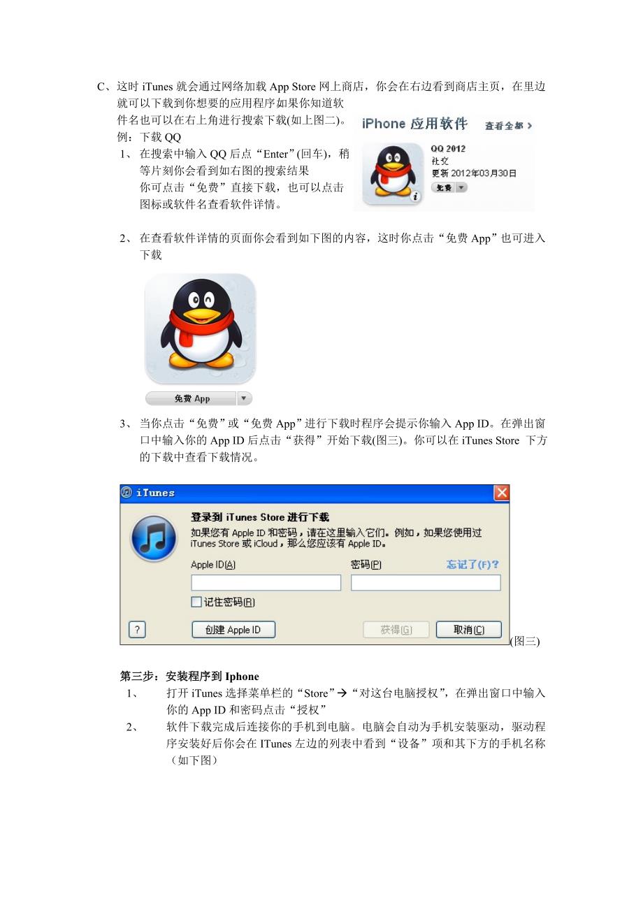 通过电脑给苹果手机iphone安装软件.doc_第2页