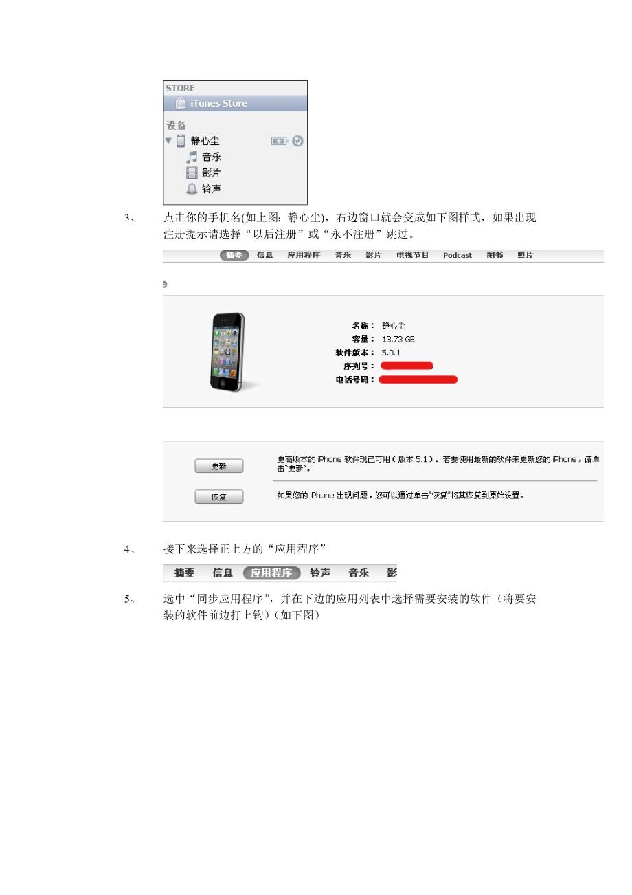 通过电脑给苹果手机iphone安装软件.doc_第3页