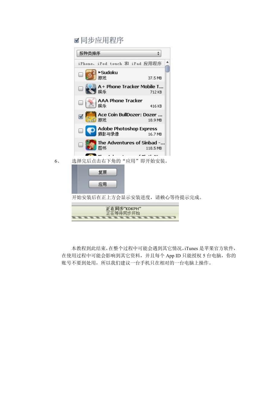 通过电脑给苹果手机iphone安装软件.doc_第4页