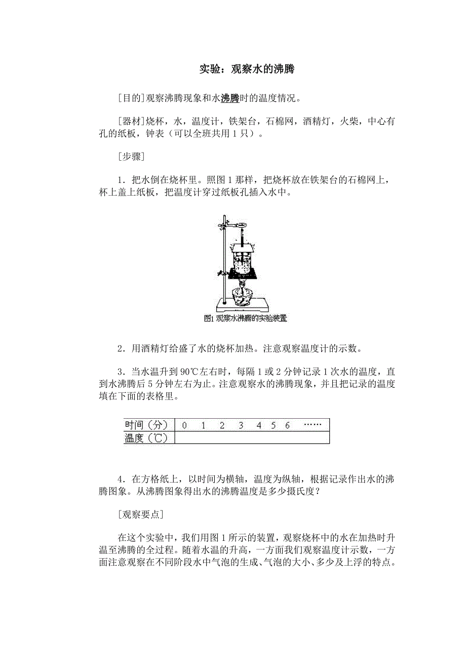 实验：观察水的沸腾.doc_第1页