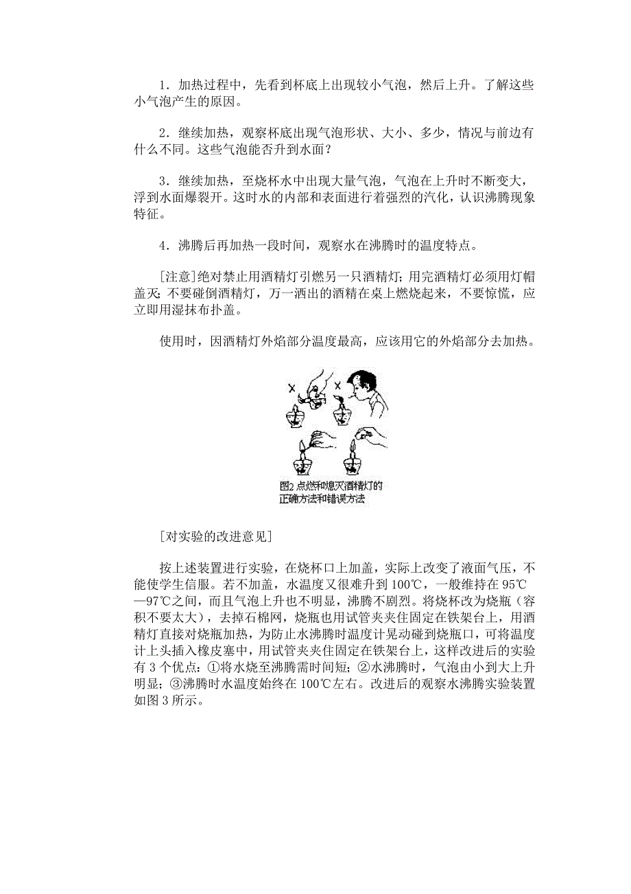 实验：观察水的沸腾.doc_第2页