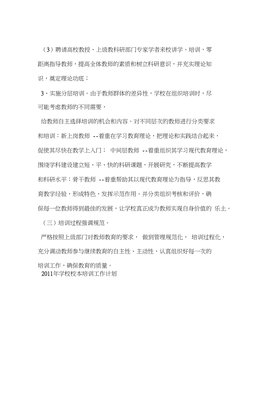 2011年学校校本培训工作计划_第4页