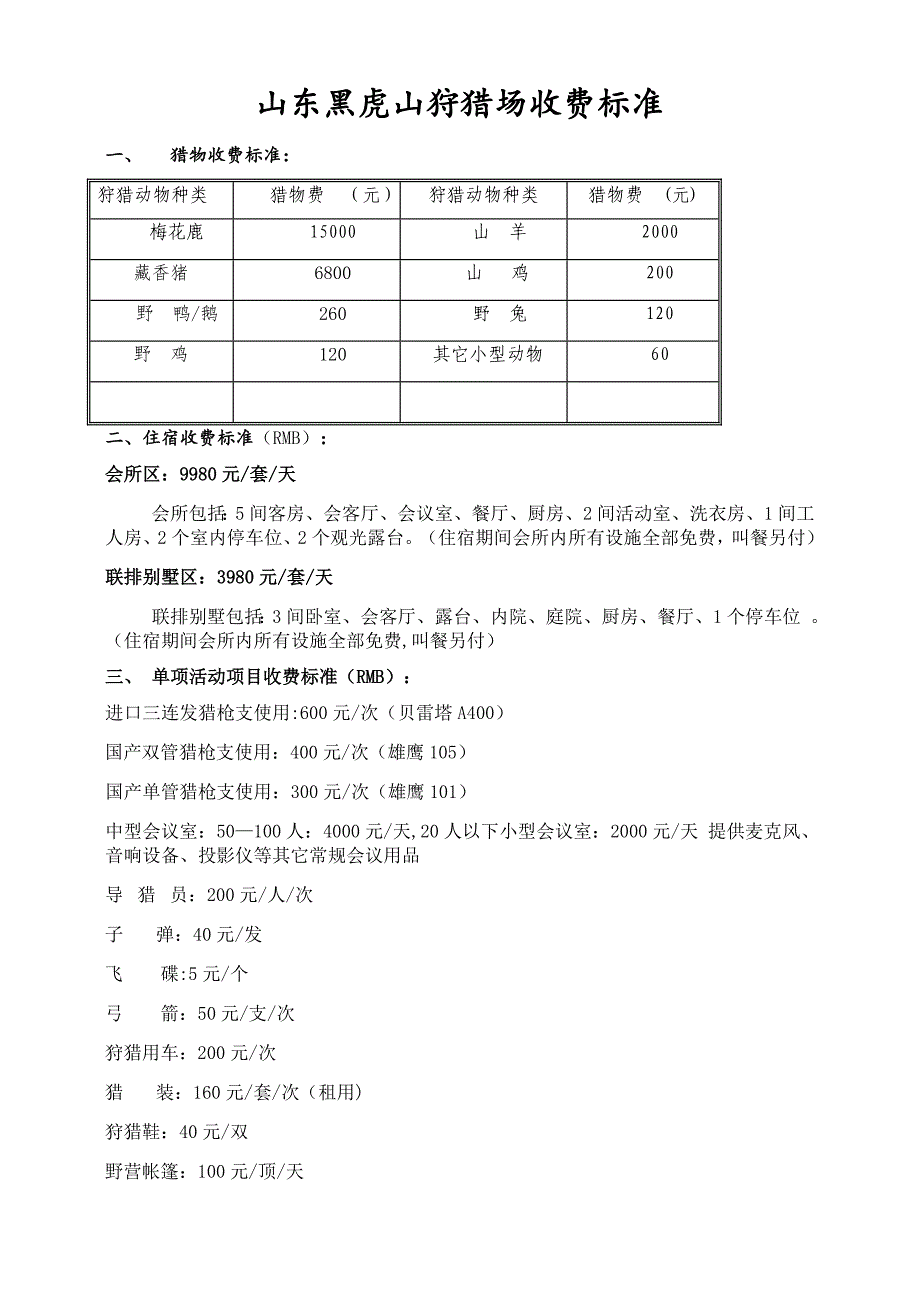 单项服务收费标准_第1页