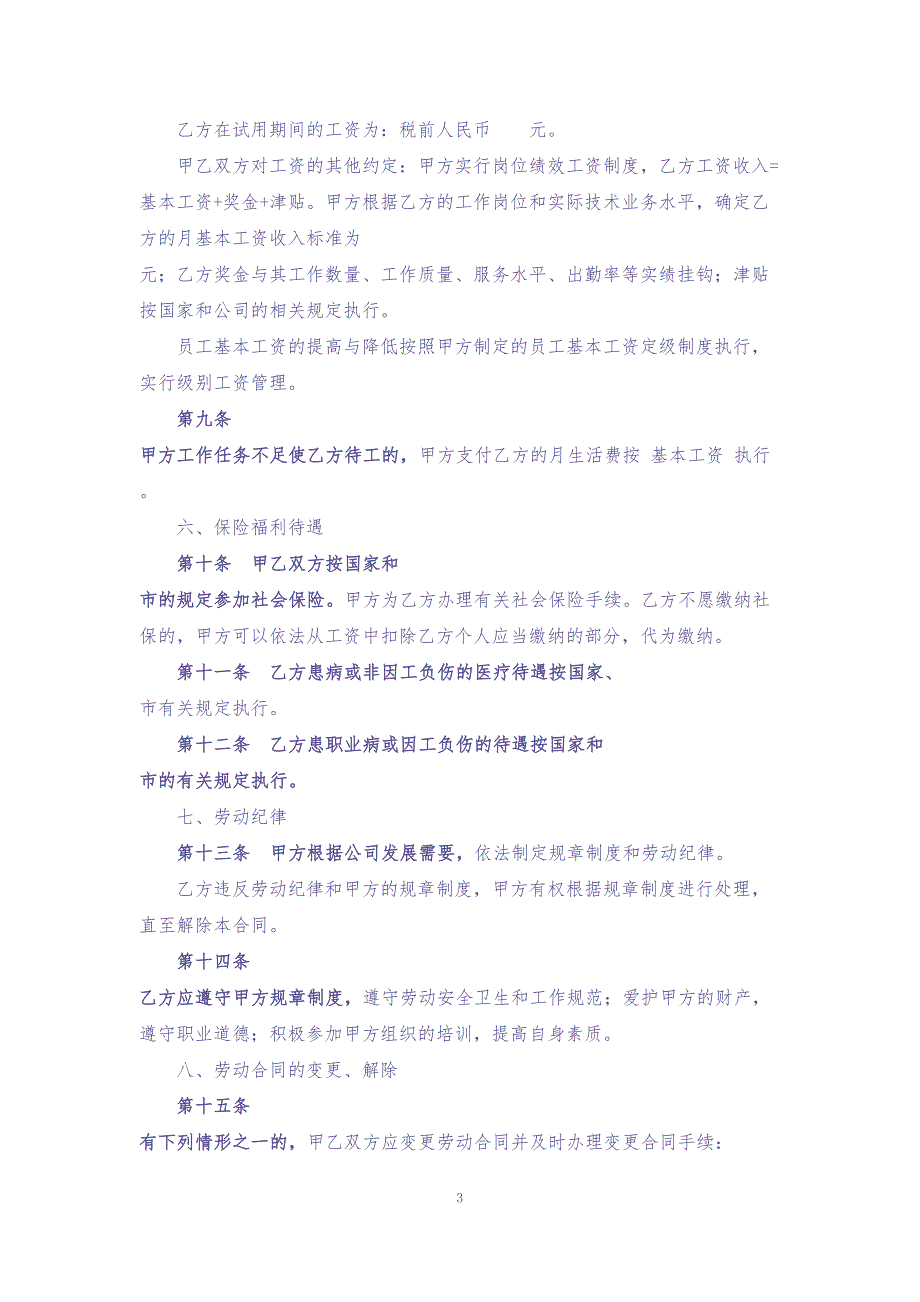 最新会计人员劳动合同（天选打工人）.docx_第3页