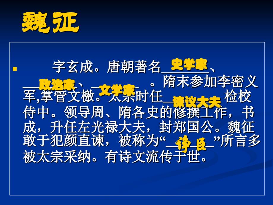 谏太宗十思疏课堂解析_第3页