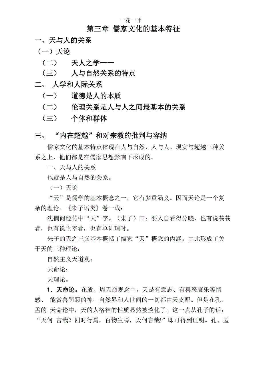 儒家文化的基本特征_第1页