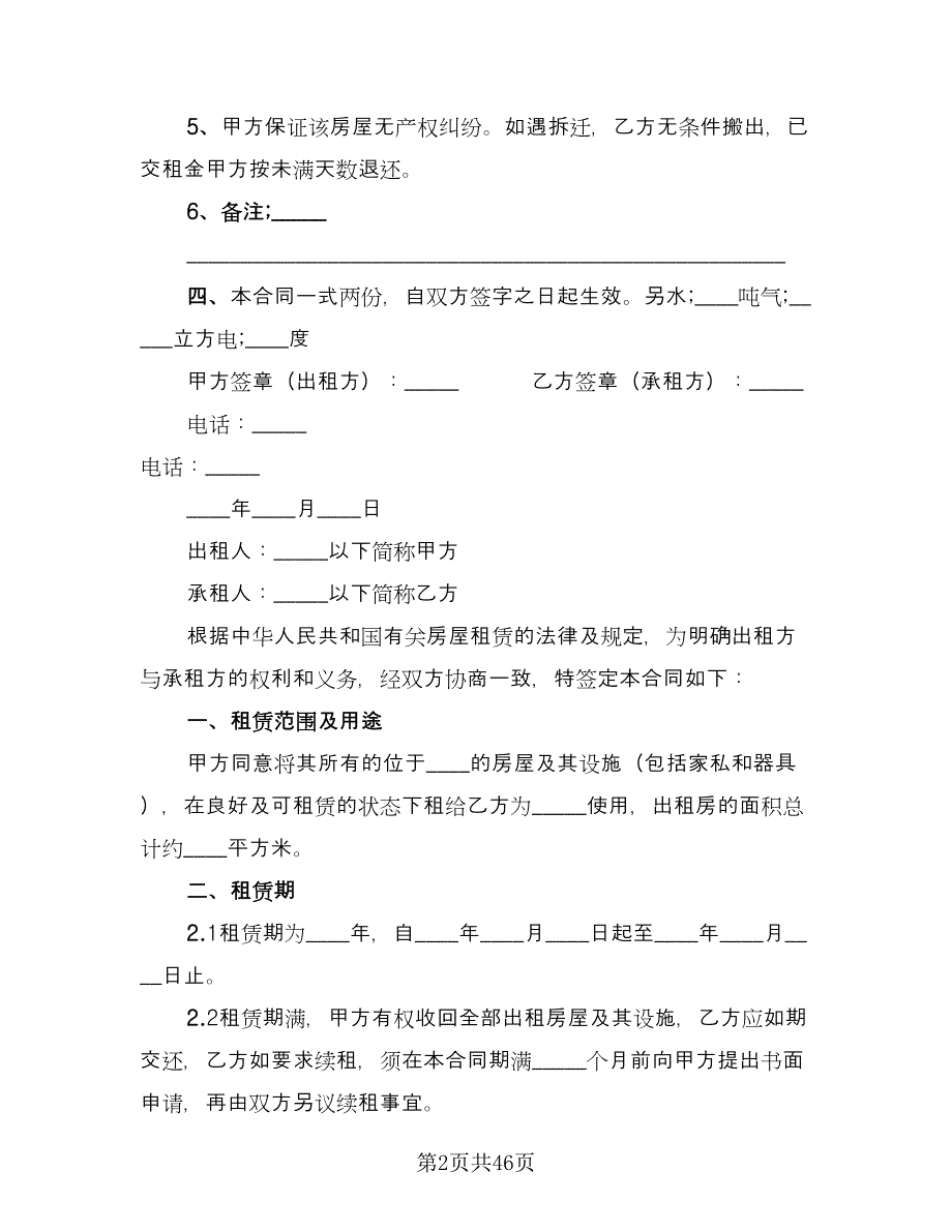 个人房屋租赁协议律师版（3篇）.doc_第2页