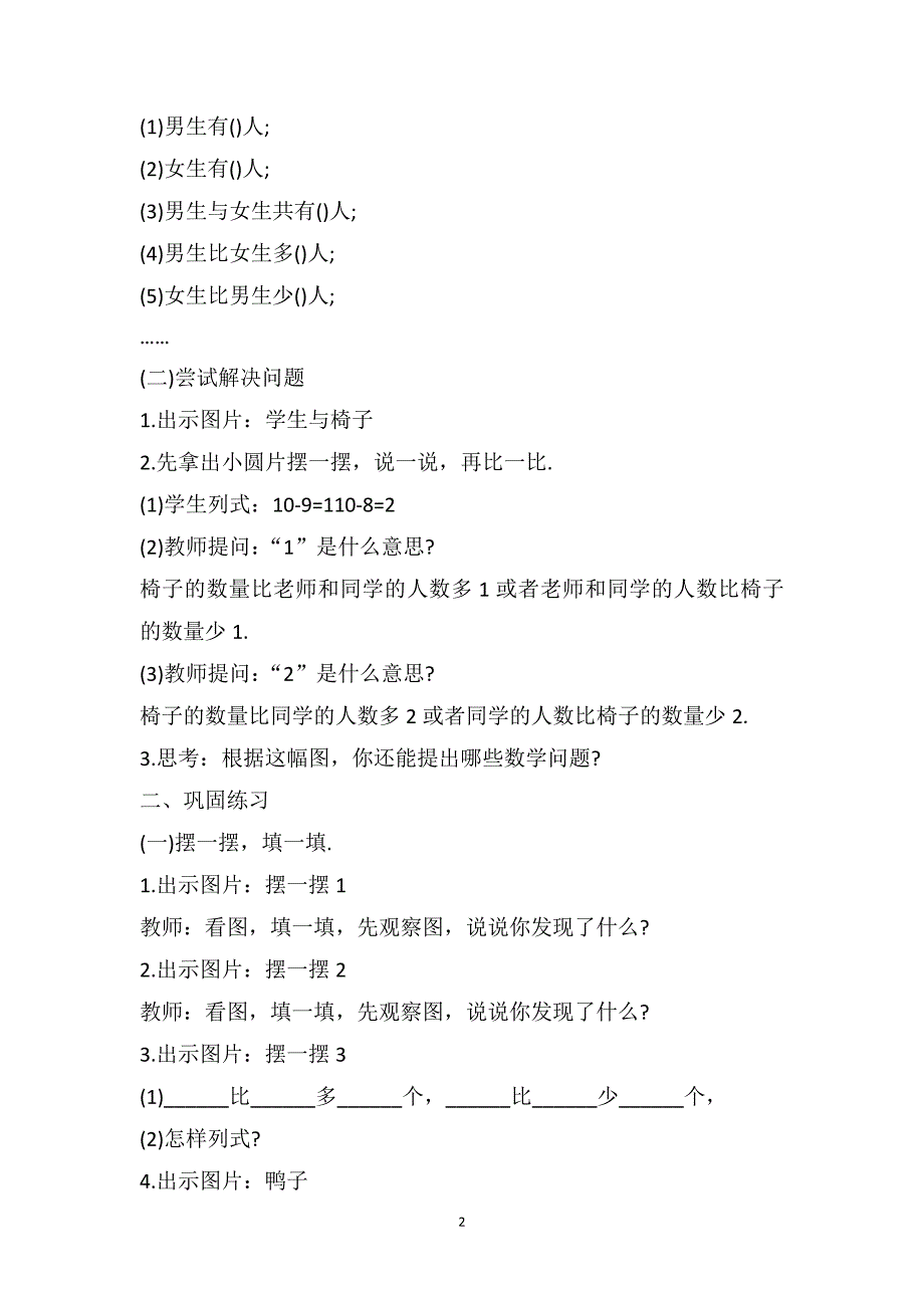 一年级数学游戏教案文案_第2页