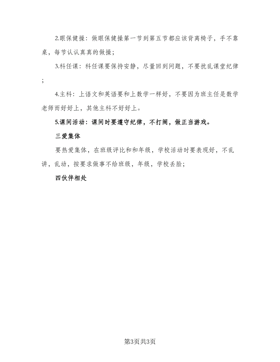 小学生新学期个人计划标准范文（2篇）.doc_第3页