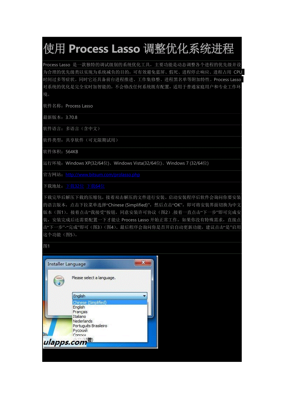使用Process Lasso调整优化系统进程_第1页