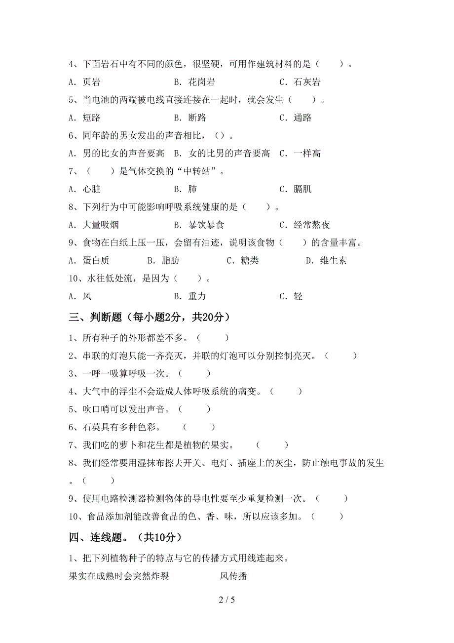 2022年四年级科学(上册)期中试题及答案(通用).doc_第2页