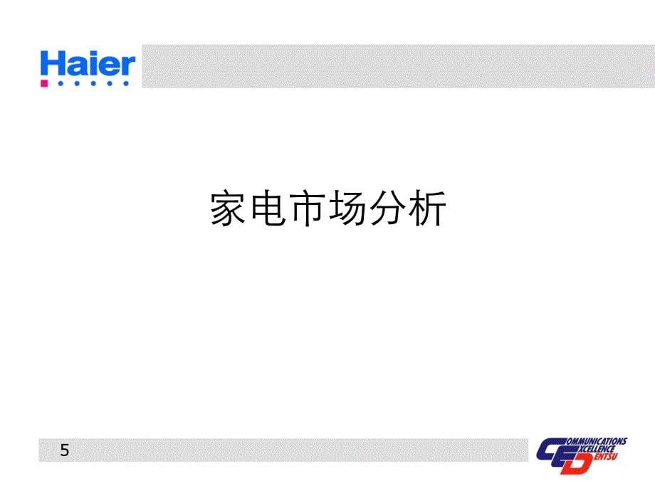 电通集团年度市场战略企划方桉_第5页