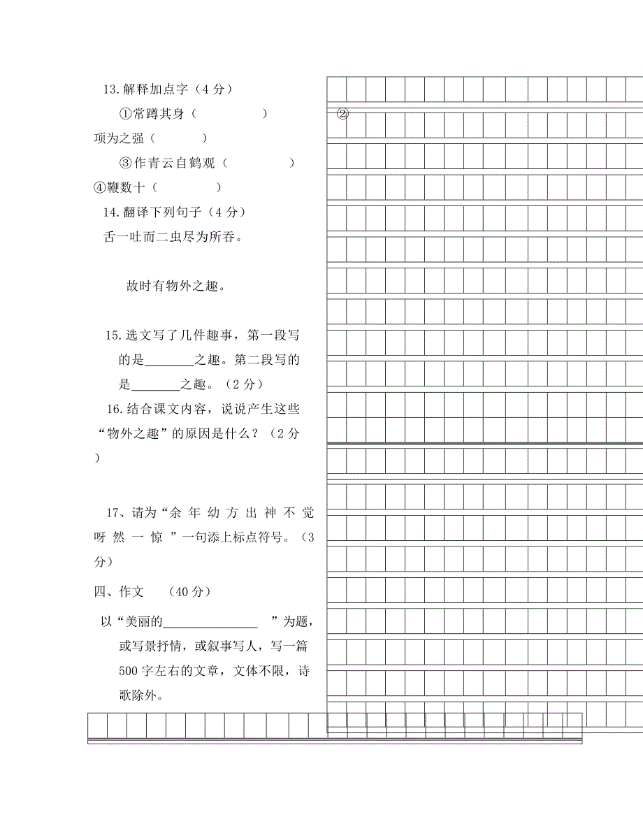 年七年级语文期中试卷_第4页