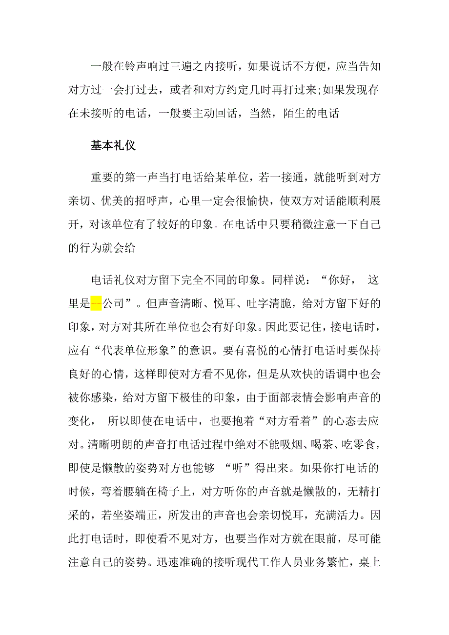 通用的电话礼仪知识_第3页