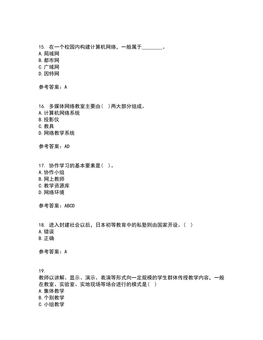 福建师范大学21秋《现代教育技术》离线作业2-001答案_19_第4页